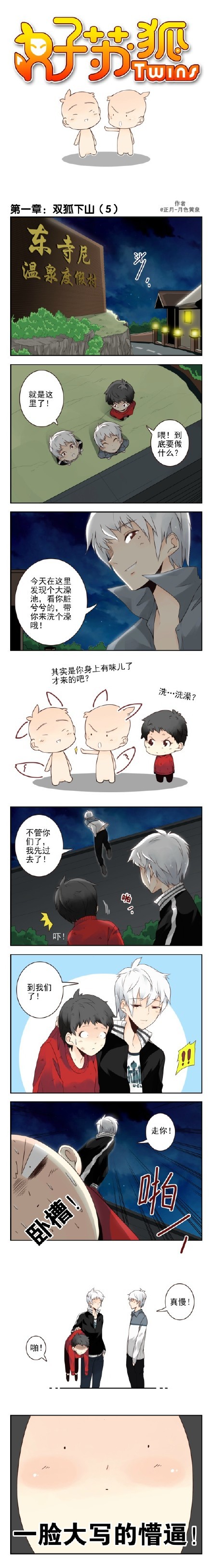 国漫新番#漫画#好苏狐，萌系画风，故事情节刚刚展开，可以追追看哟[嘻嘻]