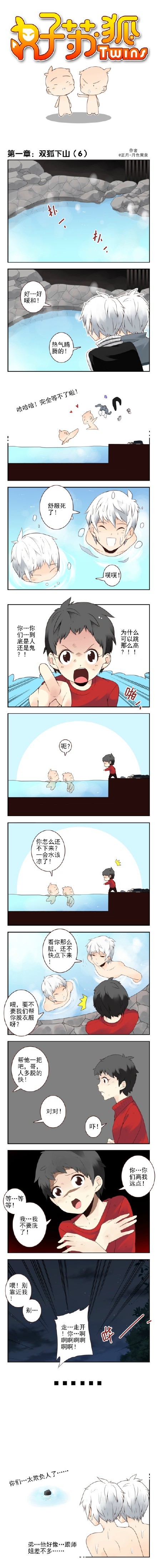 国漫新番#漫画#好苏狐，萌系画风，故事情节刚刚展开，可以追追看哟[嘻嘻]