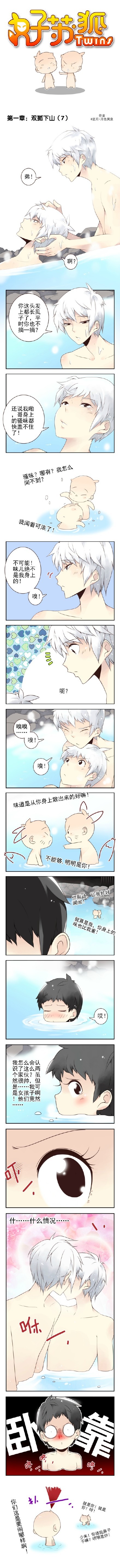 国漫新番#漫画#好苏狐，萌系画风，故事情节刚刚展开，可以追追看哟[嘻嘻]