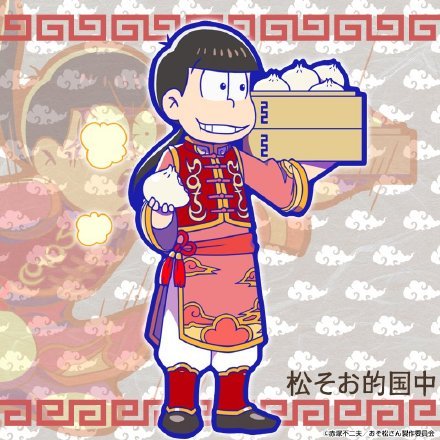 阿松官方手游中国元素新系列公开，一如既往的可爱风[害羞]