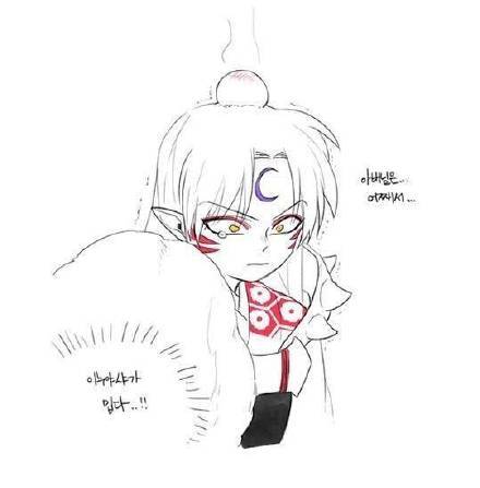 这个萌萌哒的杀生丸完全hold不住啊[嘻嘻][害羞]