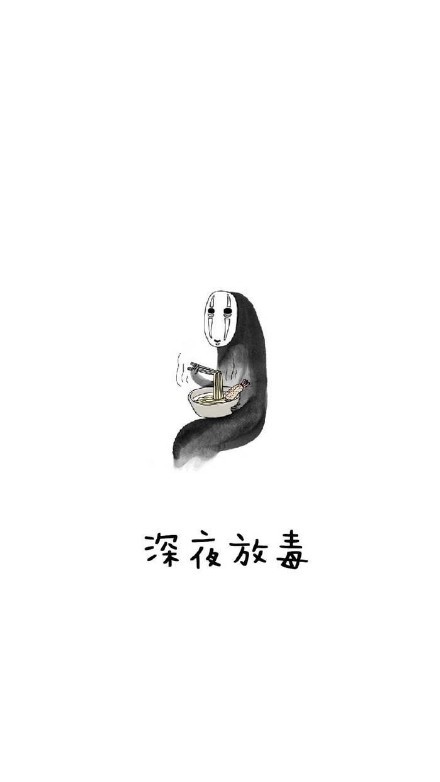 萌萌哒的无面男[可怜][哈哈]