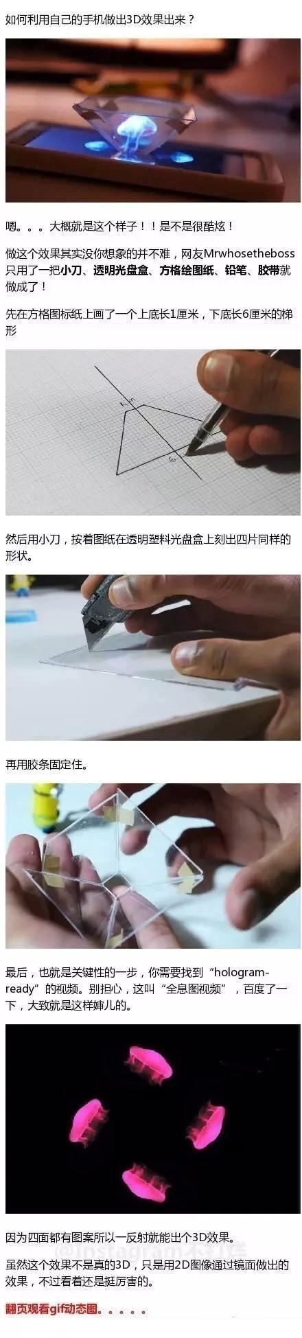 #教程#手把手教你制作简易3D效果，只需一部手机就能搞定，新技能get√ Orz[嘻嘻]