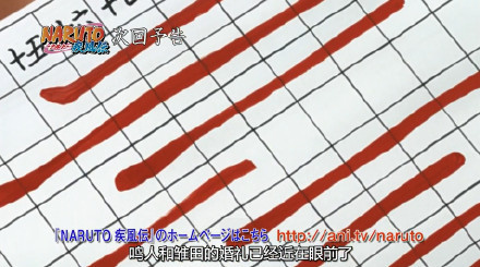 火影【下集预告】一小时特别篇《木叶秘传~鸣人结婚》2.16日播出[战斗开始][战斗开始]，中间停播一周