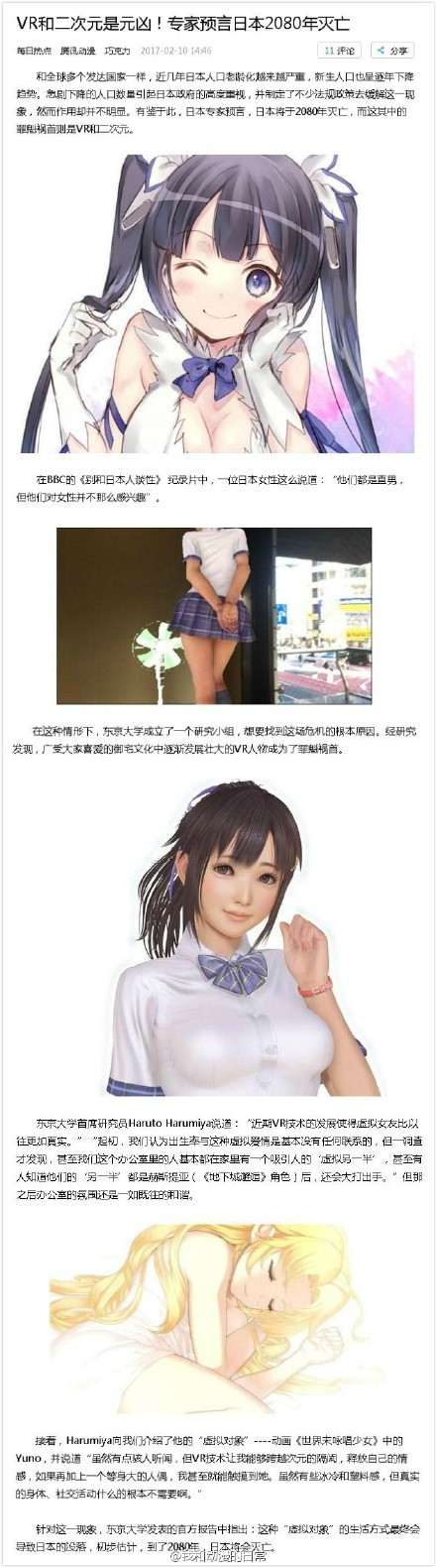 日本将灭亡于虚拟现实和二次元吗！！！？？[吃惊][挖鼻屎]
