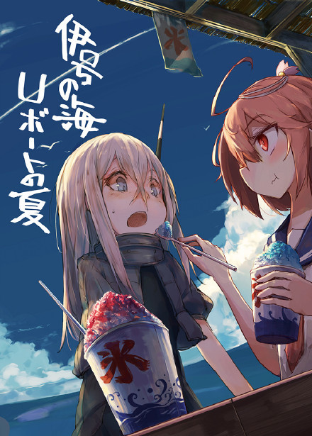 夏天，棒冰，小姐妹，又是一个仲夏，难忘[悲伤]