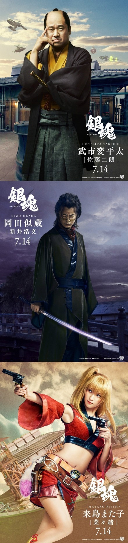 银魂真人大电影定妆照，今年7月14日日本上映[嘻嘻]