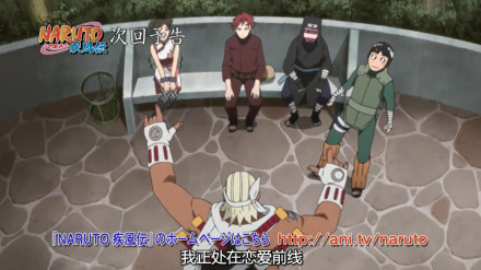 火影忍者【下集预告】木叶秘传祝言日和 第四话「风影的祝贺」