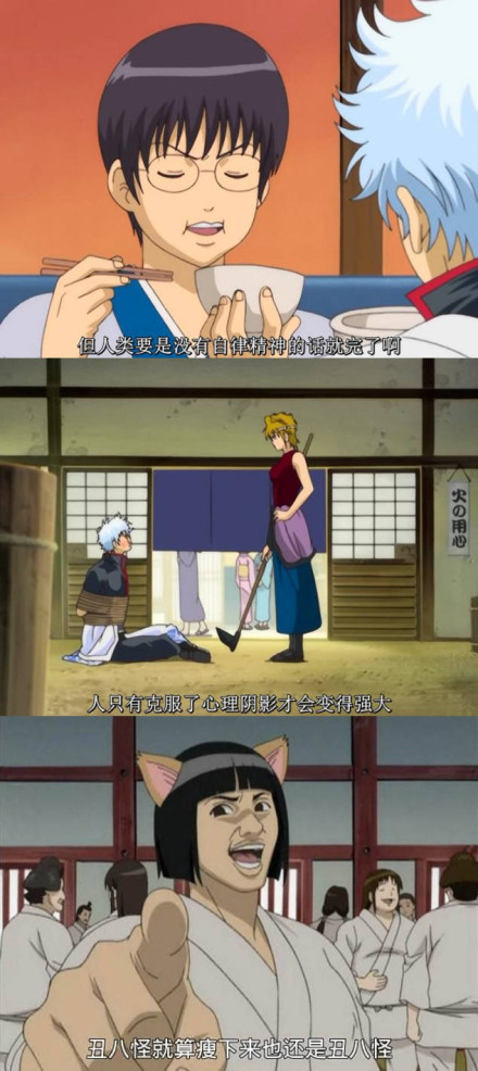 银魂那些一本不正经说出来的#话语#
充满了人生的哲思[吃惊][挖鼻屎]