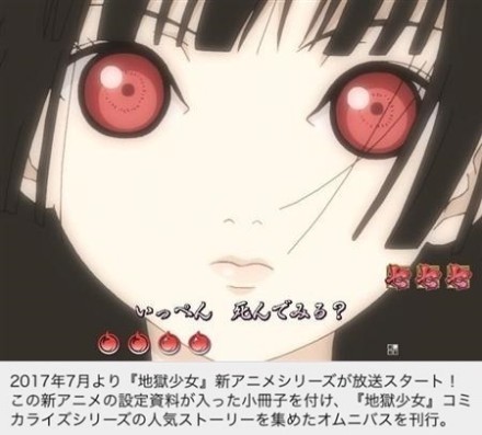 【速报】《地狱少女》新动画系列 2017年7月放送开始！！！！！