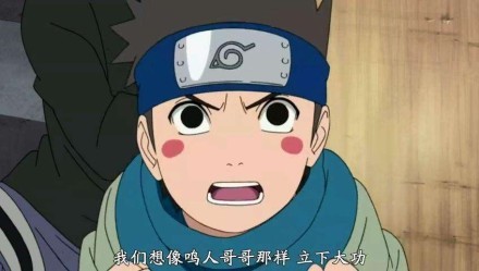 #火影英雄谱#之木叶丸[嘻嘻]