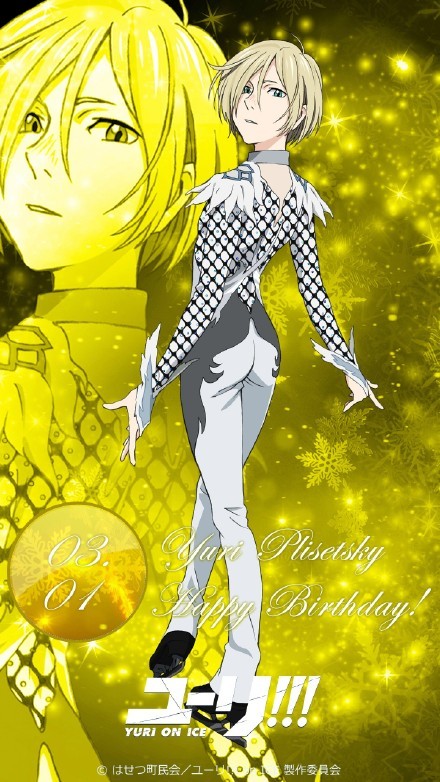 冰上的尤里·普利赛提 官方生日（3月1日）贺图公开[害羞]