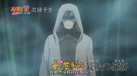 【火影忍者717话观后】【下集预告】木叶秘传祝言日和 第五话「最后的任务」由乃终于上场了[嘻嘻][吃惊]