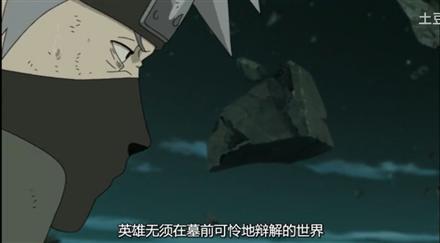 我要创造一个英雄无须在墓前可怜的辩解的世界 #带土#这句话好酷呀