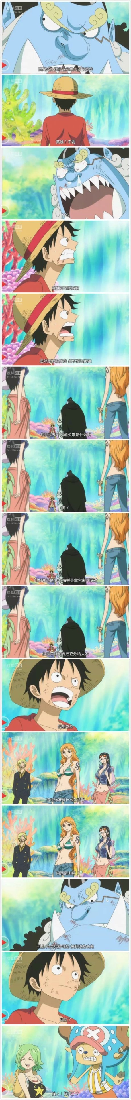 你知道英雄是什么吗？如果有块肉，海贼会用来开宴会，而英雄会把它分给别人。而我想吃肉。（路飞对英雄的见解，说到底还是吃肉）
