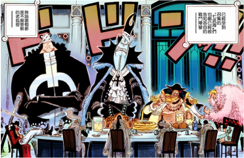 最新的七武海？