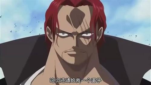 红发香克斯面子果实！！！巅峰展现是在马林佛多，那么问题来了，冥王雷利是怎么回事？