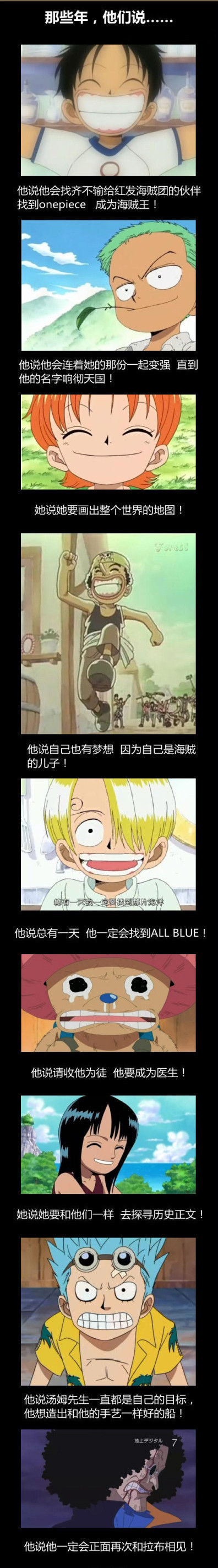 那些年，不变的梦想！