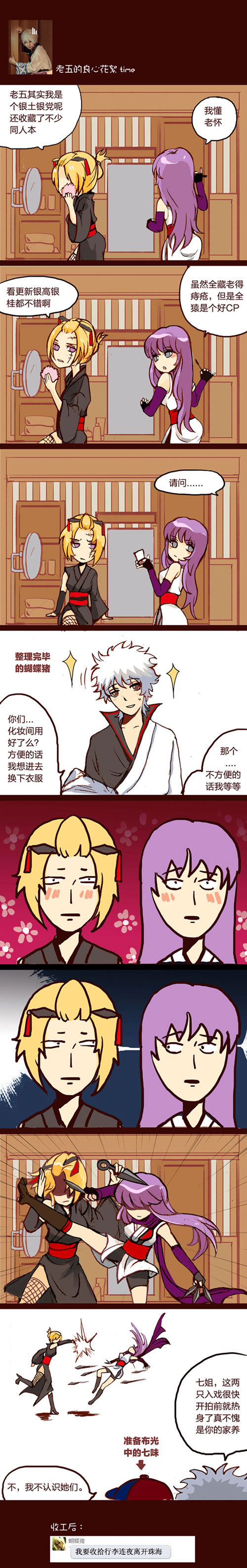 银魂剧情Cos，很有原作味道 (✿✪‿✪｡)ﾉ 
角色 坂田银时 cn:  阴川蝴蝶猪 月咏 cn:  怀砚 猿飞菖蒲 cn:  藏五爷
staff摄影：七味化妆：自理后期：七味协力：saya
原地址：http://bcy.net/coser/detail/12684/130847