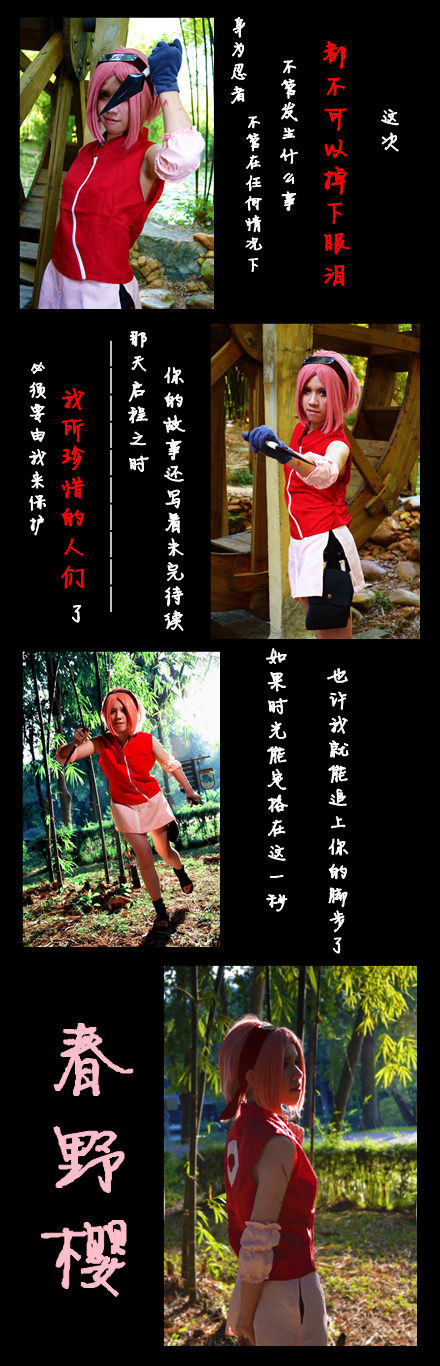 春野樱阳光Cosplay  ㄟ( ▔, ▔ )ㄏ cn:  文酡酡 staff摄影：细路 化妆：文酡酡后期：文酡酡 协力：文酡酡 http://bcy.net/coser/detail/3785/92906