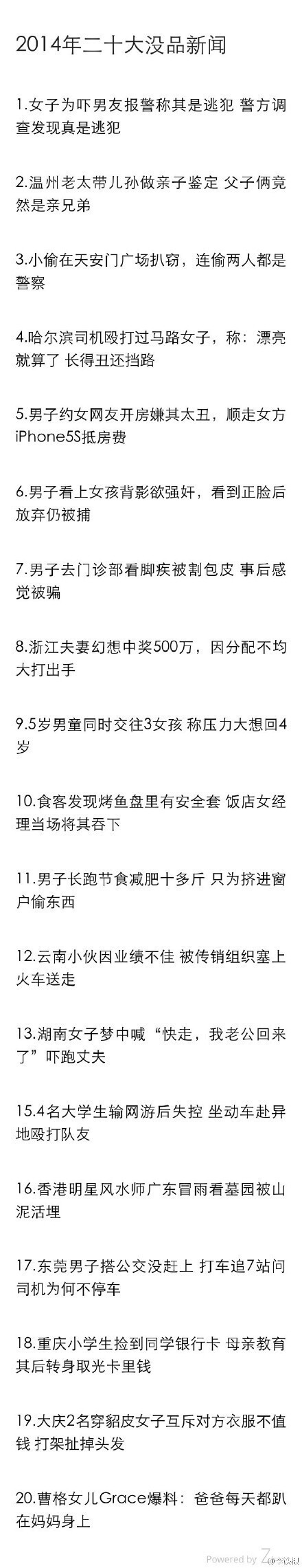 盘点14年20大没品新闻，来看看朵朵奇葩绚烂开放的季节(✿✪‿✪｡)ﾉ