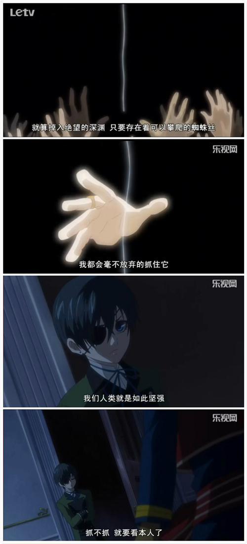 就算掉入绝望的深渊，只要存在可以攀爬的蜘蛛丝，我都会毫不放弃的抓住它 。  
                                                                                                                              ——夏尔