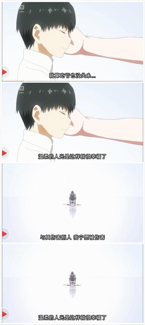 与其伤害别人 我宁愿被伤害 温柔的人光是这样就横幸福了                           ——《东京喰种》金木研