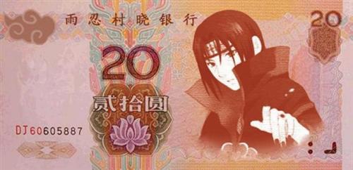 火影忍者晓组织纸币,来吐槽下吧[嘻嘻]