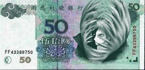 火影忍者晓组织纸币,来吐槽下吧[嘻嘻]