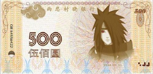 火影忍者晓组织纸币,来吐槽下吧[嘻嘻]