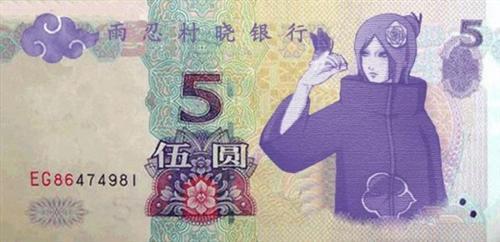 火影忍者晓组织纸币,来吐槽下吧[嘻嘻]