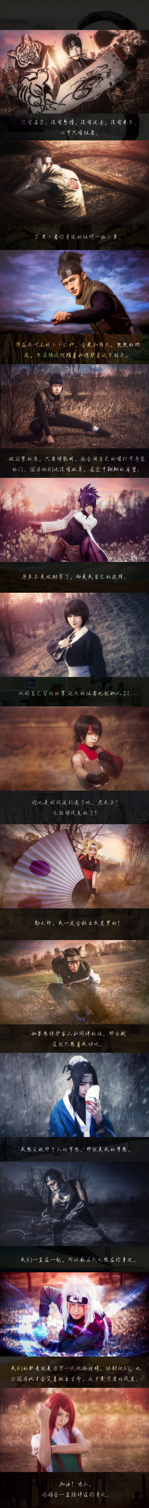 【接上】有树叶飞舞的地方，就有火在燃烧！火影超全面Cosplay，一个人物都不能少 第二集