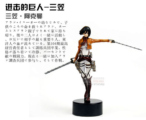 进击的巨人三笠.阿克曼手办  总共两款：大号（高21cm，129.00元） 小号（14.5cm，39.00元）MADE IN CHINA 的手办这个价格和质量应该算不错的，购买链接：http://detail.tmall.com/item.htm?id=38111693140&ali_trackid=2:mm_45107107_4164060_13506609:1424843885_2k2_917679020&clk1=e41a29d6cd84f0c929eca5203f6f8e00&spm=0.0.0.0.v4wAvH