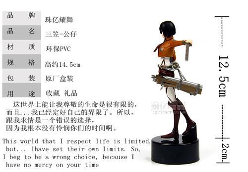 进击的巨人三笠.阿克曼手办  总共两款：大号（高21cm，129.00元） 小号（14.5cm，39.00元）MADE IN CHINA 的手办这个价格和质量应该算不错的，购买链接：http://detail.tmall.com/item.htm?id=38111693140&ali_trackid=2:mm_45107107_4164060_13506609:1424843885_2k2_917679020&clk1=e41a29d6cd84f0c929eca5203f6f8e00&spm=0.0.0.0.v4wAvH