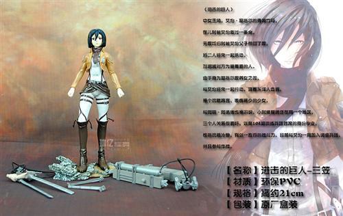 进击的巨人三笠.阿克曼手办  总共两款：大号（高21cm，129.00元） 小号（14.5cm，39.00元）MADE IN CHINA 的手办这个价格和质量应该算不错的，购买链接：http://detail.tmall.com/item.htm?id=38111693140&ali_trackid=2:mm_45107107_4164060_13506609:1424843885_2k2_917679020&clk1=e41a29d6cd84f0c929eca5203f6f8e00&spm=0.0.0.0.v4wAvH