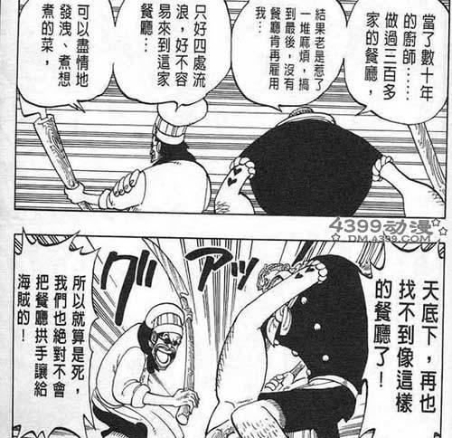 海上餐厅真性情流氓厨师【派迪】和【卡尔】分别取自于负责点心的职业高手派迪尔和西班牙肉类料理达人卡尔。[思考]