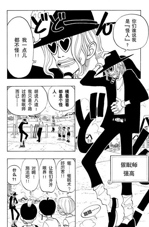 黑猫海贼团副船长赞高（Jango，也有读强高），他的原型就不用说了吧，太明显了，超级天王迈克尔杰克逊