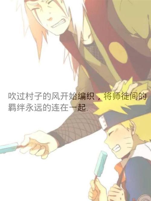 火影忍者中的那些名句！！你喜欢那几个？o(≧v≦)o