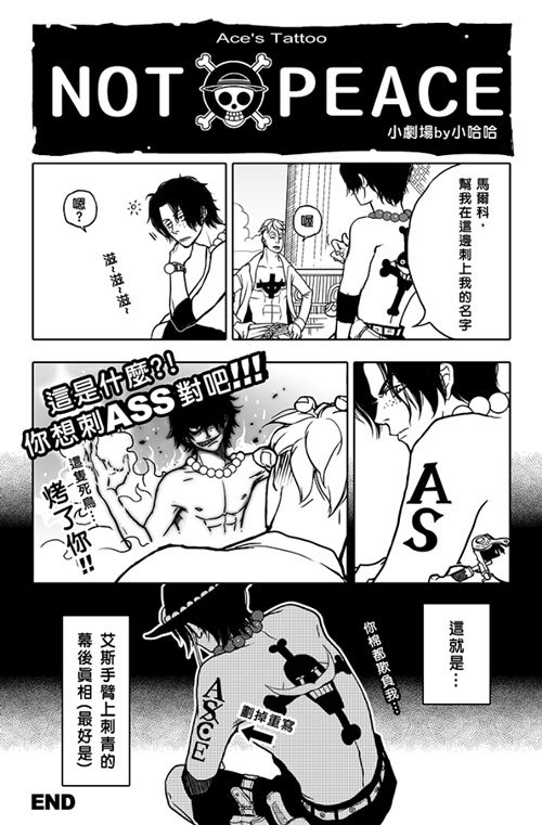【海贼小故事】艾斯的纹身之谜，到最后艾斯背后的老爹刺青都变脸了[哈哈]