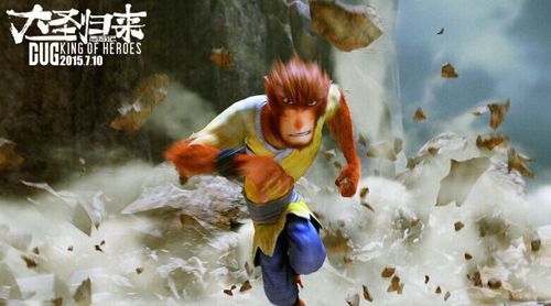 西游记之大圣归来，好莱坞风格的国产精品，良心之作。有搞笑，有励志，有情节，最后的大反派原形是山海经中的混沌巨兽，大嘴可以吞噬世间一切。这部片子让我想起前阵子同样经典的国产精品“魁拔”，同样的良心自作，国产精品，票房却一败涂地，真的很令人惋惜，希望大圣归来能有个好的票房回报。