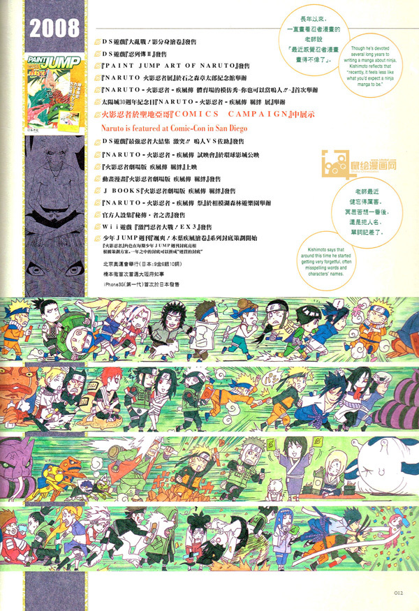 火影忍者十五年历史
还是怀念以前那种斗智斗勇的战斗，而不是最后相互甩大招的挂壁模式啊。。。。。不过火影依旧是青春，再怎么烂尾也是！[男神]