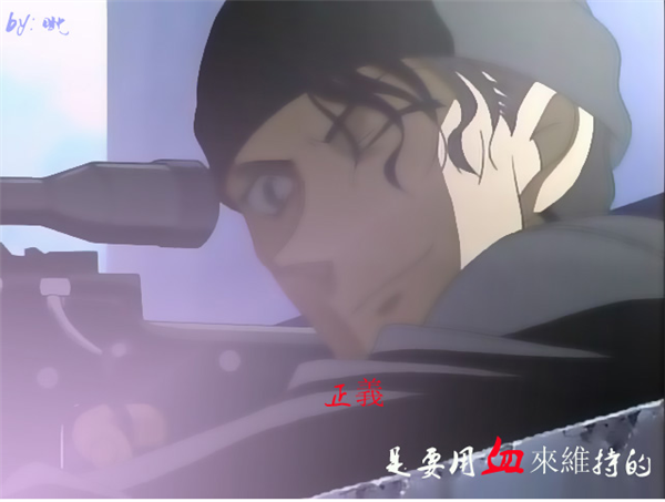 霸气的赤井秀一