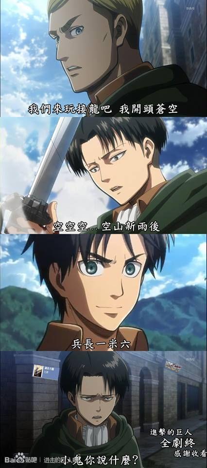 #神吐槽#进击的巨人全剧终的真实原因ㄟ( ▔, ▔ )ㄏ