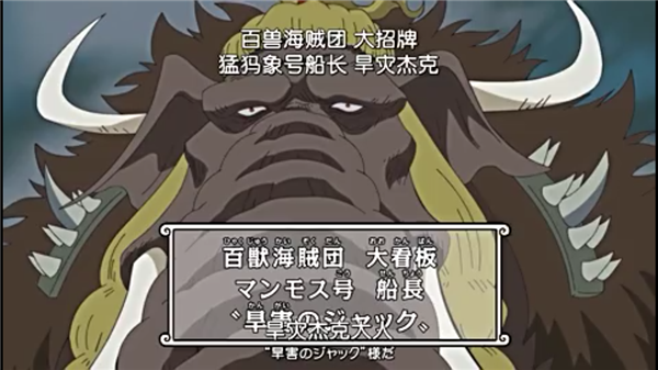 百兽海贼团登场，看来路飞第一个四皇对手就是他们了，一看就知道不是什么好鸟[哼][怒]