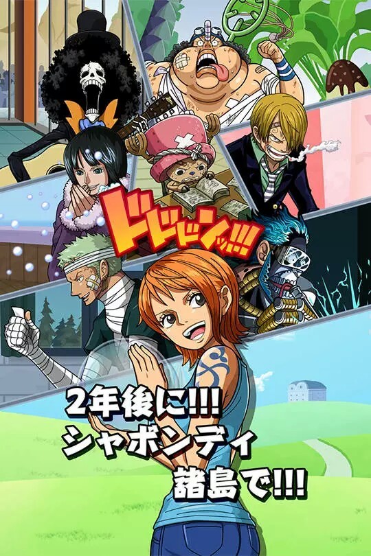 #海贼王#官方图[哈哈]
为两年后的自己，努力把同伴们