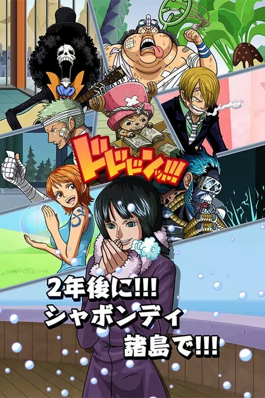 #海贼王#官方图[哈哈]
为两年后的自己，努力把同伴们