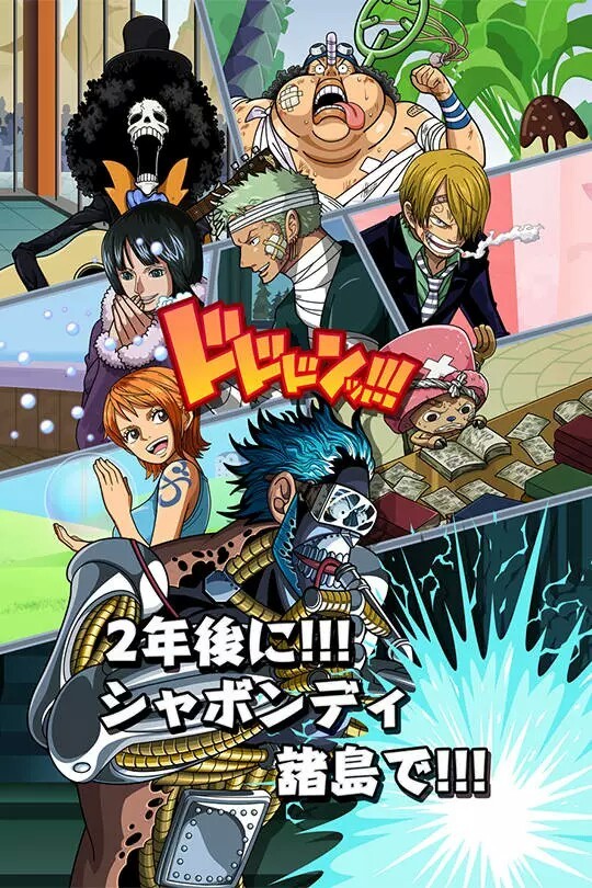 #海贼王#官方图[哈哈]
为两年后的自己，努力把同伴们