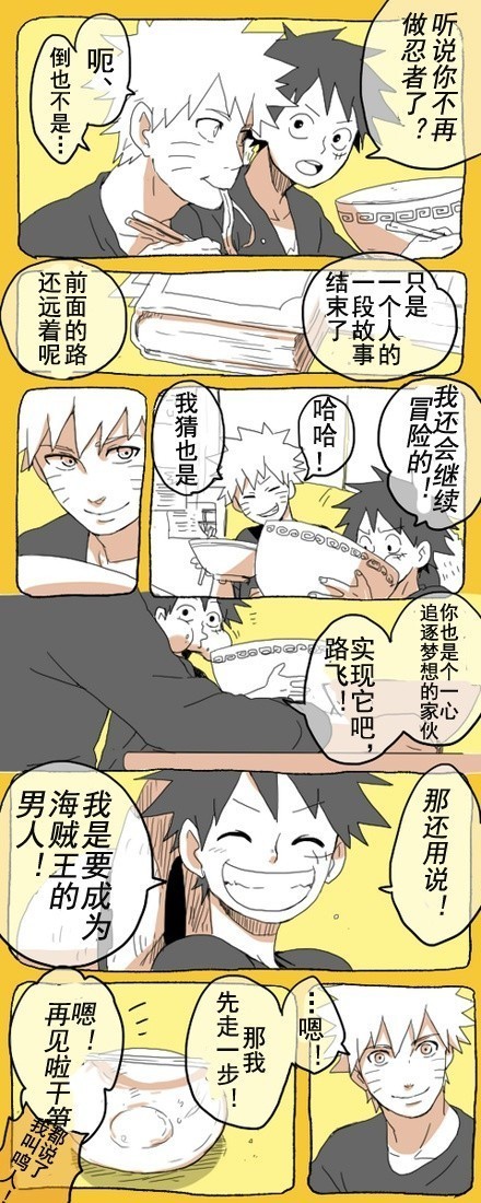 路飞与鸣人的对话：“那，我先走一步！” “后会有期！“ 
有一种青春叫做火影忍者，再见了，我们青春的记忆！ இдஇ
PS：路飞叫鸣人笋干是因为剧场版“忍者之路”里另一个世界的鸣人叫笋干