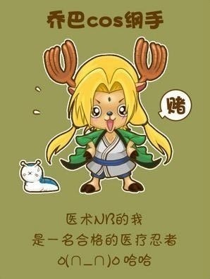 萌神乔巴跨界COS