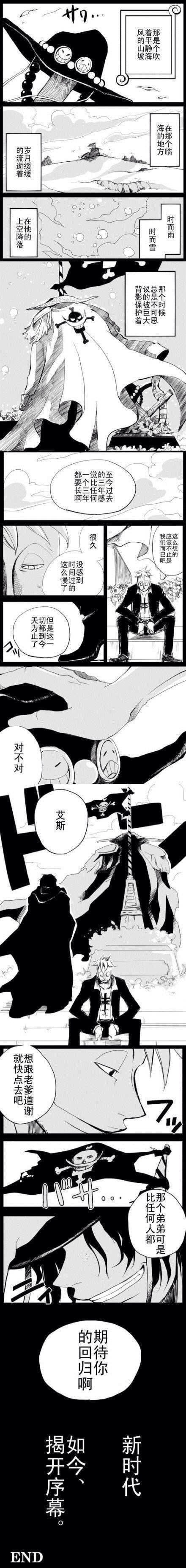 这虽是海贼王同人漫画，有多少人盼望这是真的。